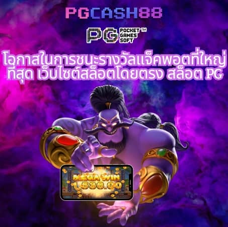 pg win